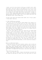 조직행동 레포트-5