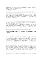 조직행동 레포트-6