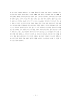 [조직구조론] 한국조폐공사의 조직분석-15