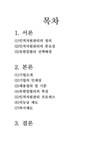 [인적자원관리] 유한킴벌리 분석-2