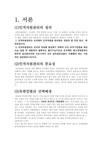 [인적자원관리] 유한킴벌리 분석-3