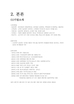 [인적자원관리] 유한킴벌리 분석-4
