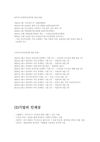 [인적자원관리] 유한킴벌리 분석-7