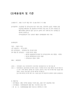 [인적자원관리] 유한킴벌리 분석-8