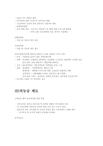 [인적자원관리] 유한킴벌리 분석-11