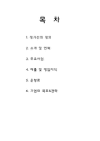 [국제운송론] 정기선 해운기업(현대상선 vs 한진해운)-2