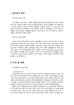 [국제운송론] 정기선 해운기업(현대상선 vs 한진해운)-3