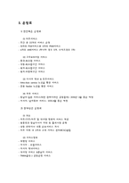 [국제운송론] 정기선 해운기업(현대상선 vs 한진해운)-7