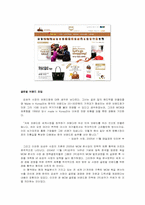 성주그룹(MCM) 기업분석-7