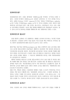 임파워먼트 레포트-1