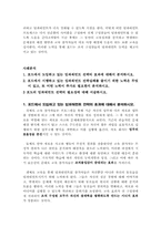 임파워먼트 레포트-8