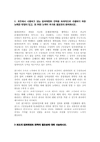 임파워먼트 레포트-9