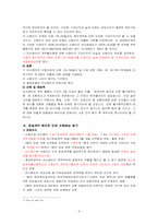 [국제상사중재론] 국제무역분쟁사례분석-9