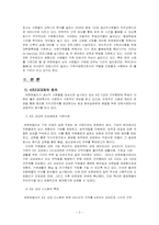 유한킴벌리(주)의 근무제도 -4조 2교대제-3