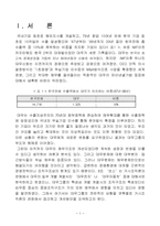 대우그룹 분석 -조직구조분석 및 문화-2