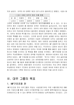 대우그룹 분석 -조직구조분석 및 문화-6