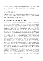 대우그룹 분석 -조직구조분석 및 문화-7