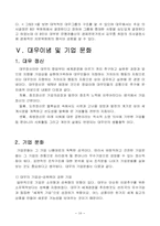 대우그룹 분석 -조직구조분석 및 문화-11