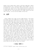 대우그룹 분석 -조직구조분석 및 문화-13