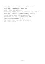 대우그룹 분석 -조직구조분석 및 문화-14