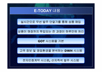 E-MART(이마트)의 SCM 활용전략.-18