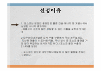 [재무관리] 포스코의 대우인터내셔널 인수 프로젝트 타당성 분석사례-2