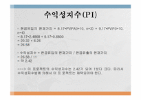 [재무관리] 포스코의 대우인터내셔널 인수 프로젝트 타당성 분석사례-9