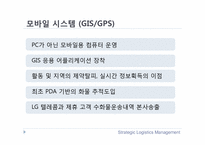 [물류정보시스템] 한진택배 물류전략-10