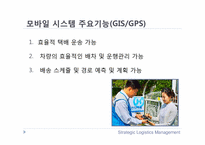 [물류정보시스템] 한진택배 물류전략-11