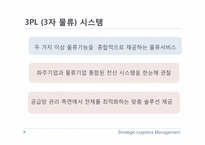 [물류정보시스템] 한진택배 물류전략-15