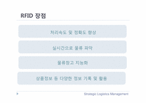 [물류정보시스템] 한진택배 물류전략-18