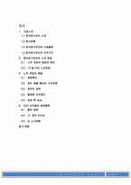 [노사관계 사례] 한국전기초자의 경영혁신-2