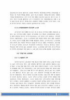 [노사관계 사례] 한국전기초자의 경영혁신-8