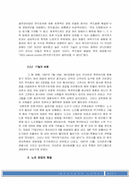 [노사관계 사례] 한국전기초자의 경영혁신-9