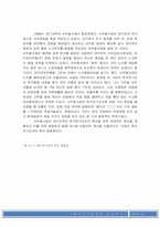[노사관계 사례] 한국전기초자의 경영혁신-10