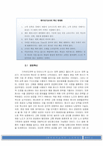 [노사관계 사례] 한국전기초자의 경영혁신-11