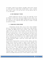 [노사관계 사례] 한국전기초자의 경영혁신-12