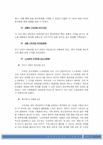 [노사관계 사례] 한국전기초자의 경영혁신-13