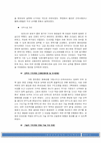 [노사관계 사례] 한국전기초자의 경영혁신-14