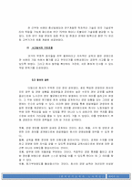 [노사관계 사례] 한국전기초자의 경영혁신-15