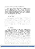 [노사관계 사례] 한국전기초자의 경영혁신-16