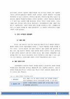 [노사관계 사례] 한국전기초자의 경영혁신-17