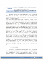 [노사관계 사례] 한국전기초자의 경영혁신-18