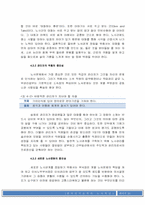 [노사관계 사례] 한국전기초자의 경영혁신-20