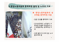 [노사관계] 성모병원 노동쟁의 사례-9
