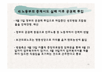 [노사관계] 성모병원 노동쟁의 사례-11