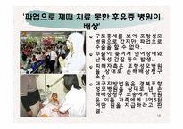 [노사관계] 성모병원 노동쟁의 사례-14