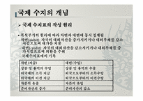 한국 국제 수지의 변화-7