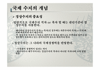한국 국제 수지의 변화-8