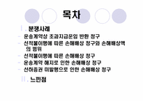 [국제상사중재론] 국제무역분쟁사례분석-2